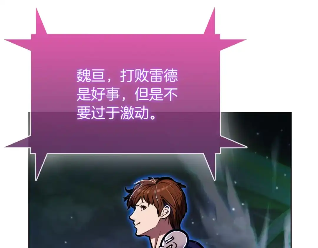魔法屠神的我信仰科学 第68话 全新的冒险 第6页