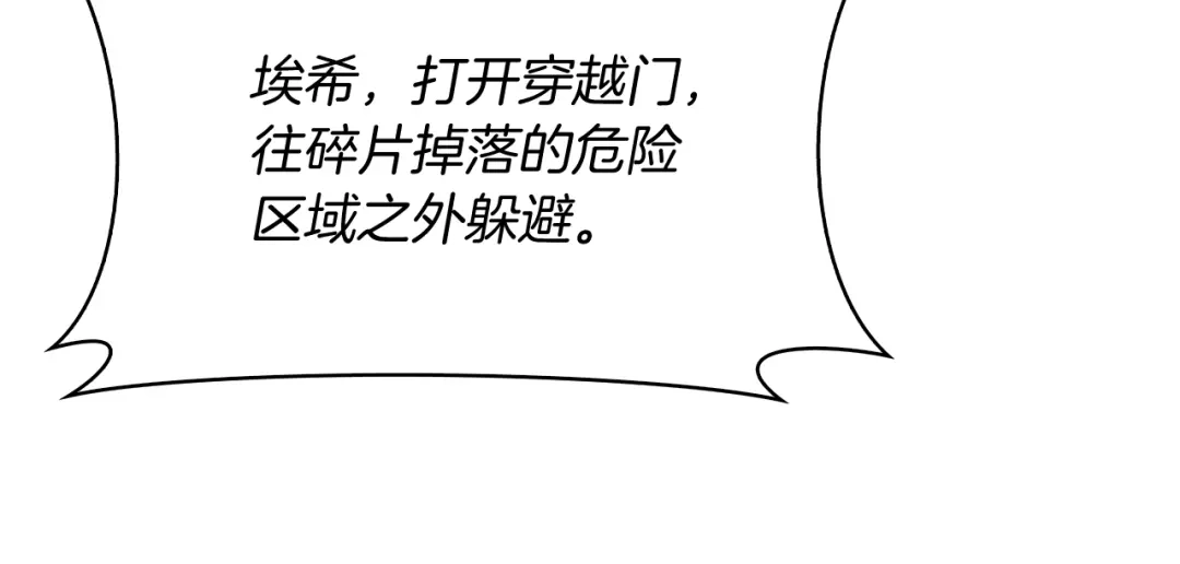 魔法屠神的我信仰科学 第68话 全新的冒险 第68页