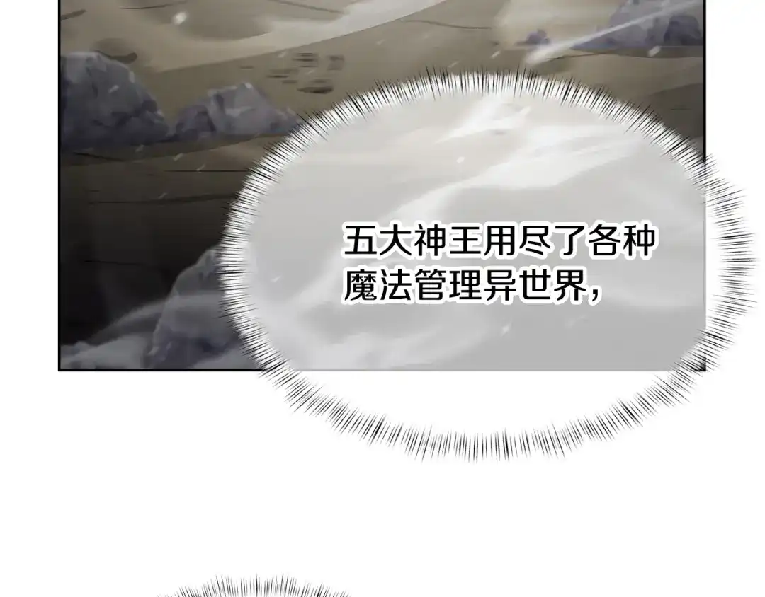 魔法屠神的我信仰科学 第68话 全新的冒险 第80页