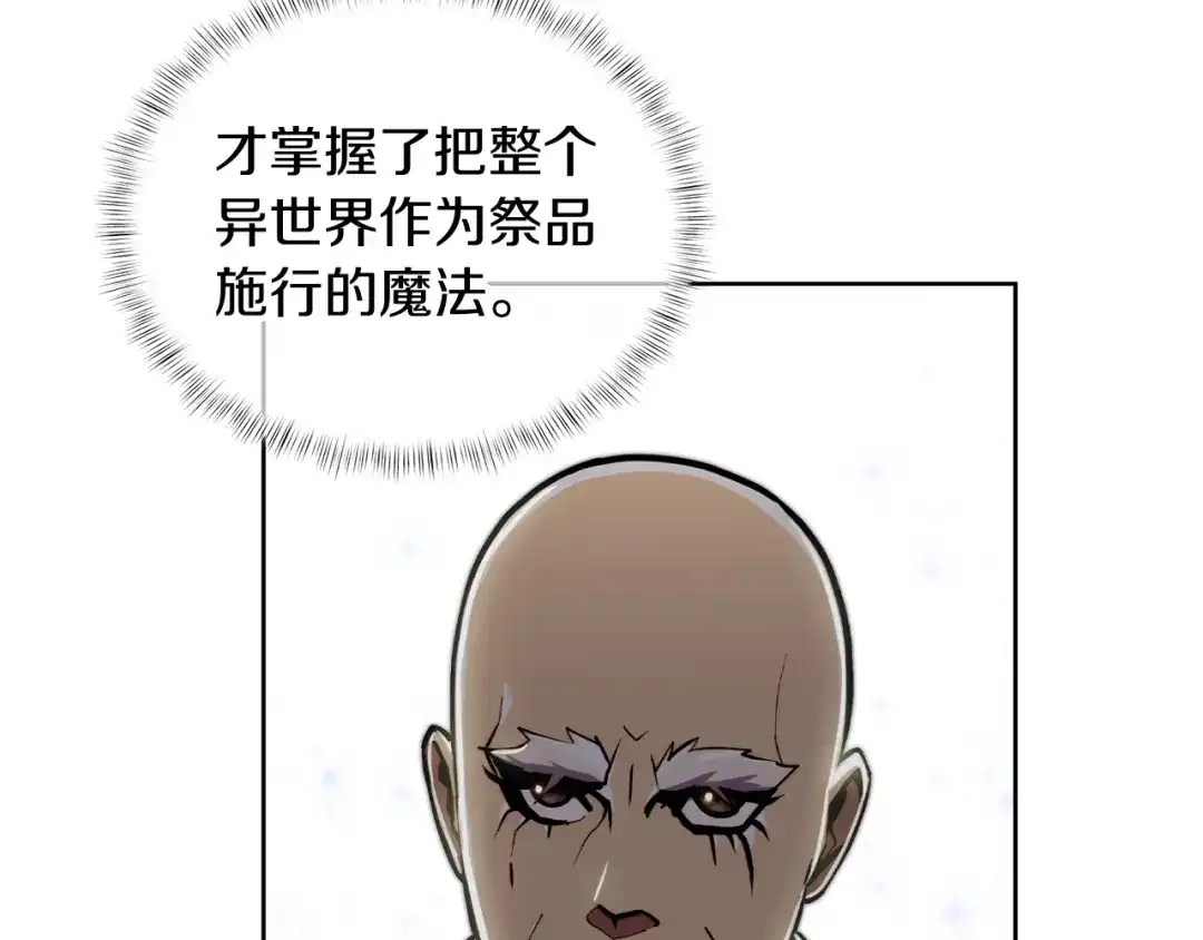 魔法屠神的我信仰科学 第68话 全新的冒险 第81页