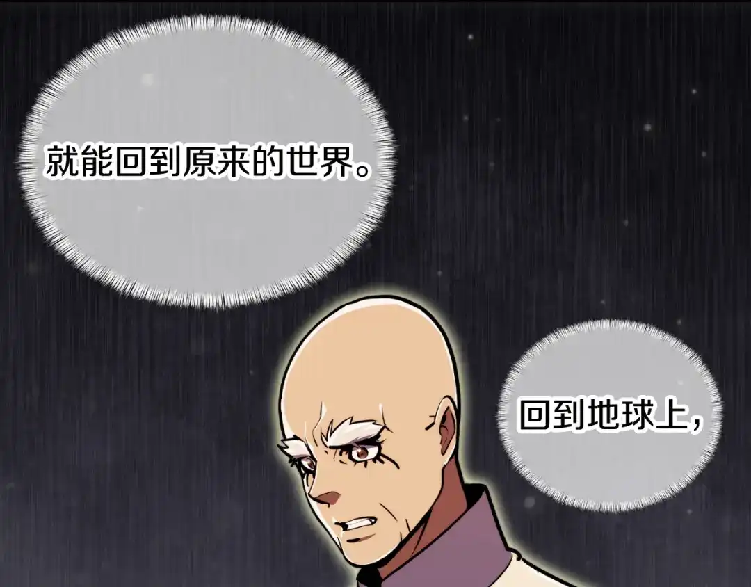 魔法屠神的我信仰科学 第68话 全新的冒险 第83页