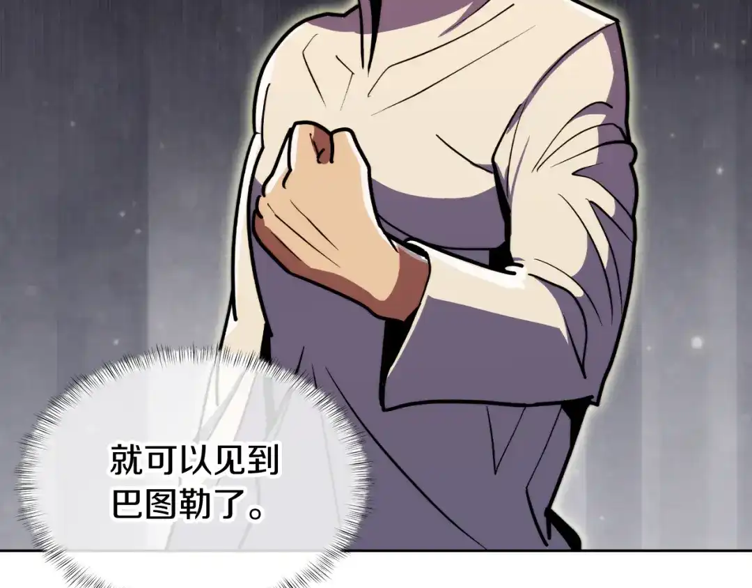 魔法屠神的我信仰科学 第68话 全新的冒险 第84页