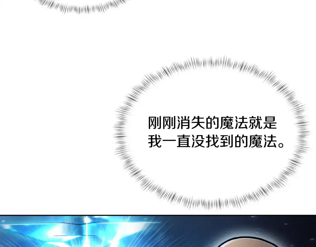 魔法屠神的我信仰科学 第68话 全新的冒险 第85页