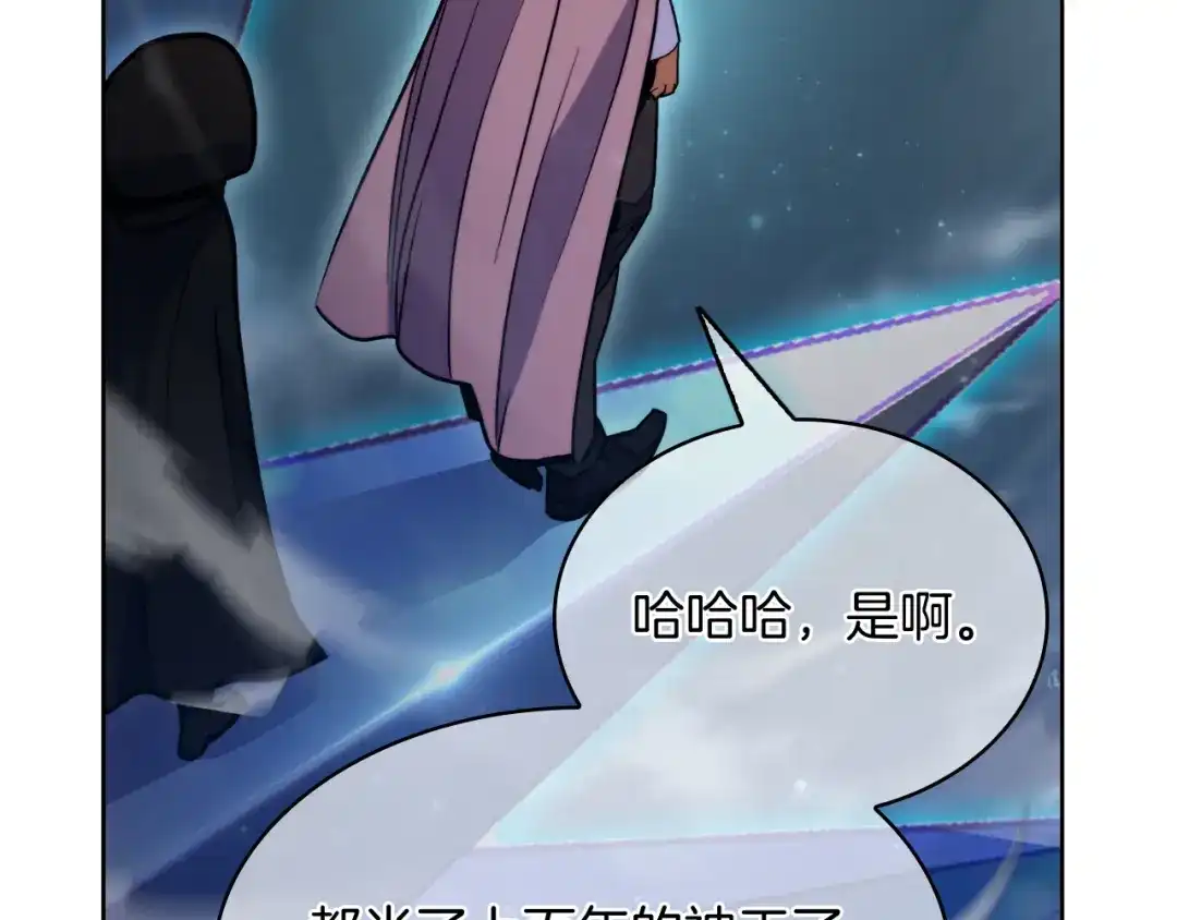 魔法屠神的我信仰科学 第68话 全新的冒险 第95页