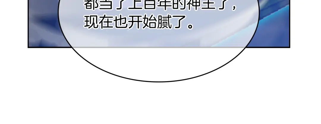 魔法屠神的我信仰科学 第68话 全新的冒险 第96页