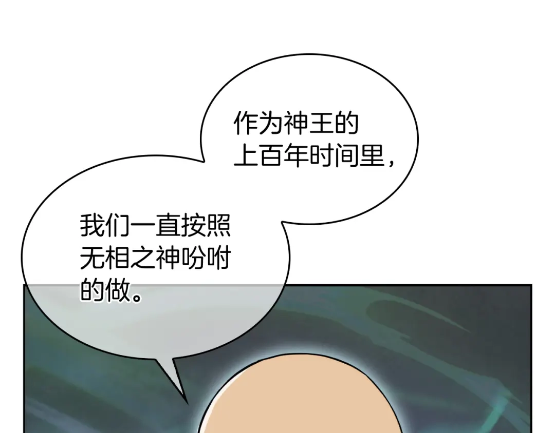 魔法屠神的我信仰科学 第68话 全新的冒险 第97页