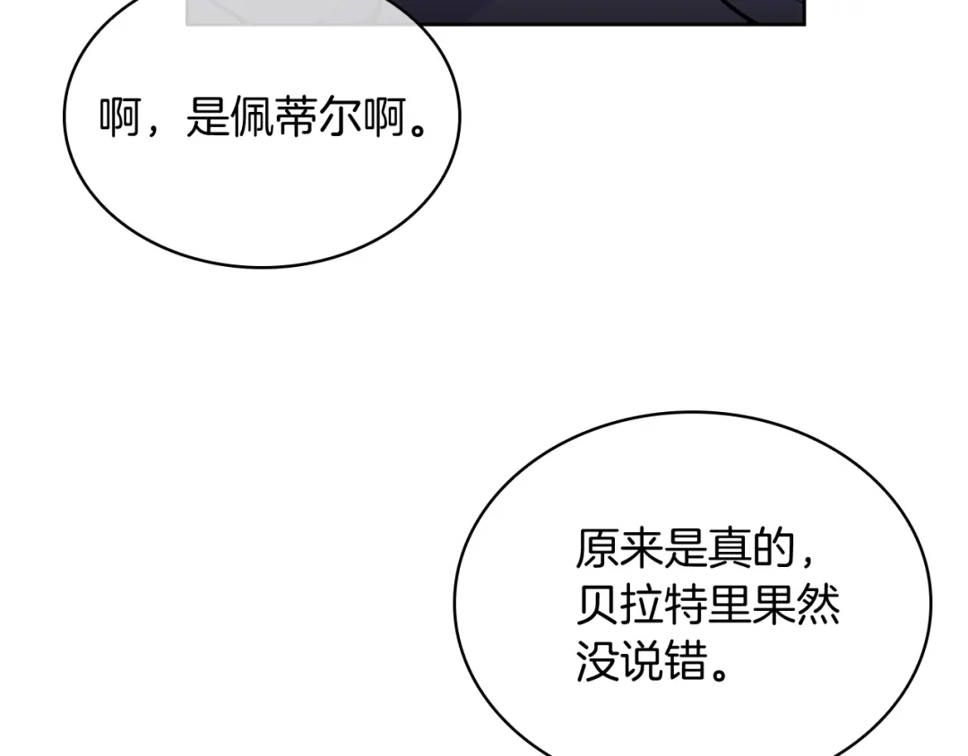 魔法屠神的我信仰科学 第69话 最终目标 第146页