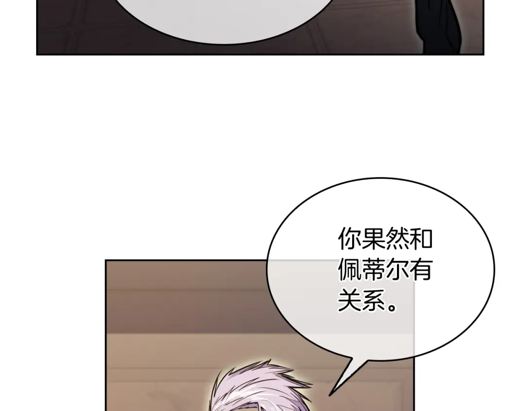 魔法屠神的我信仰科学 第69话 最终目标 第163页
