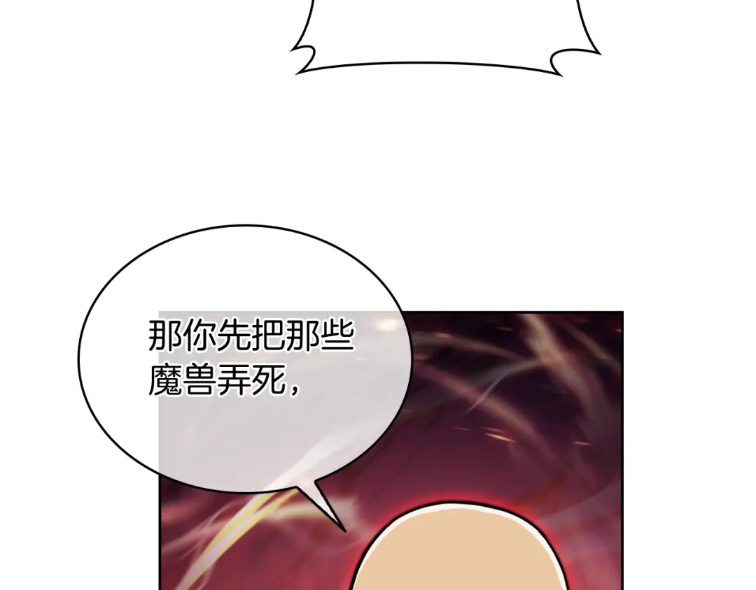 魔法屠神的我信仰科学 第69话 最终目标 第17页