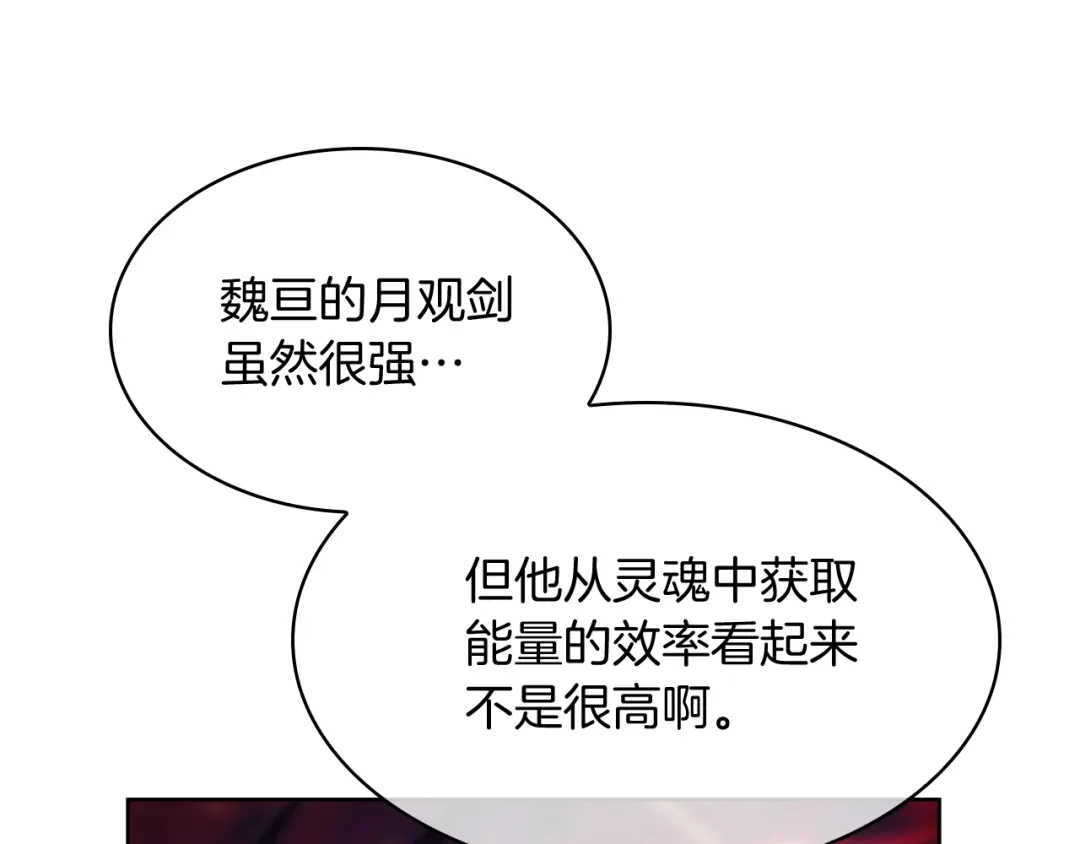 魔法屠神的我信仰科学 第69话 最终目标 第19页