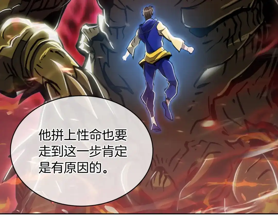 魔法屠神的我信仰科学 第69话 最终目标 第23页