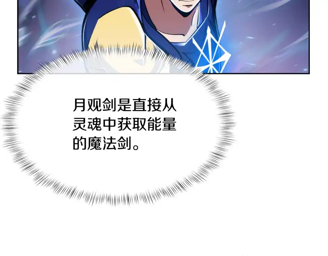 魔法屠神的我信仰科学 第69话 最终目标 第26页