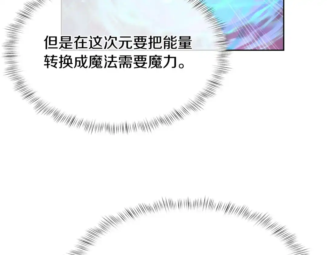 魔法屠神的我信仰科学 第69话 最终目标 第28页