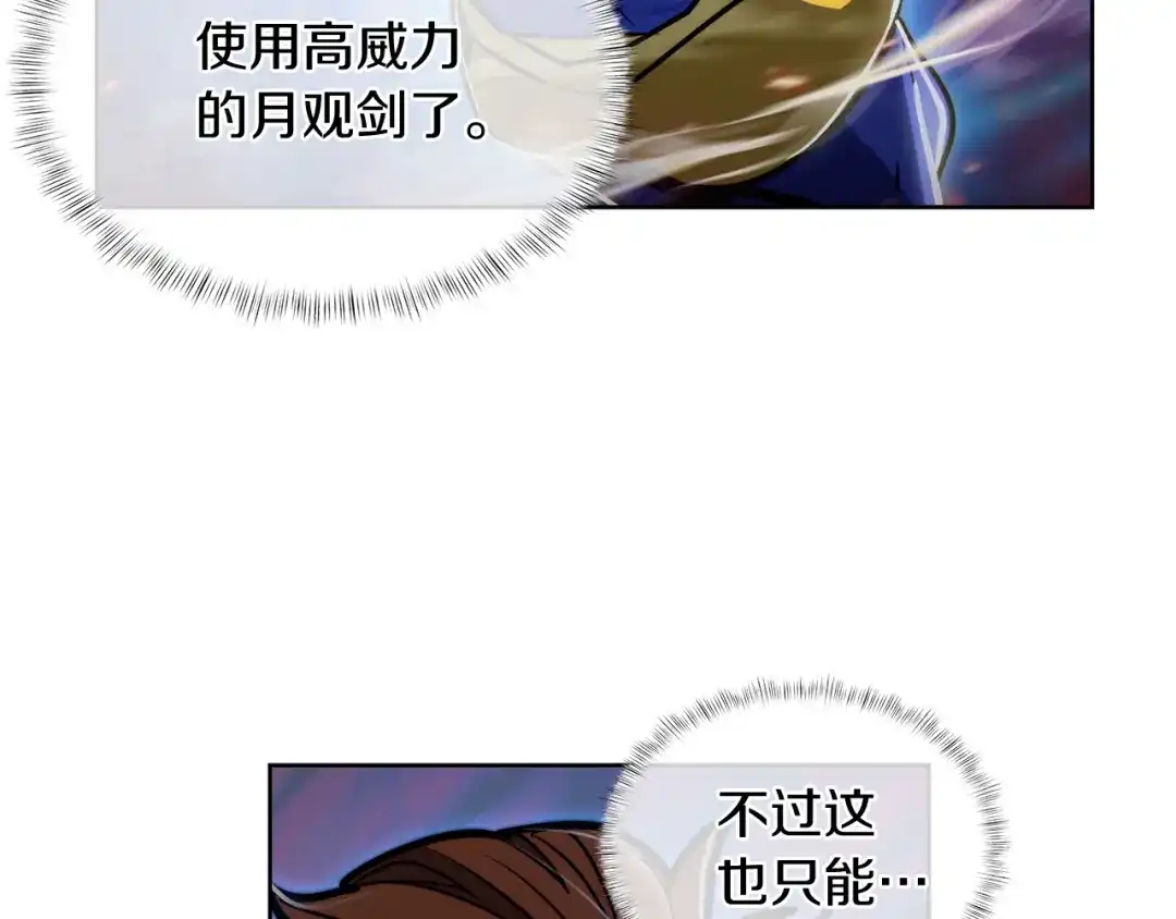 魔法屠神的我信仰科学 第69话 最终目标 第31页