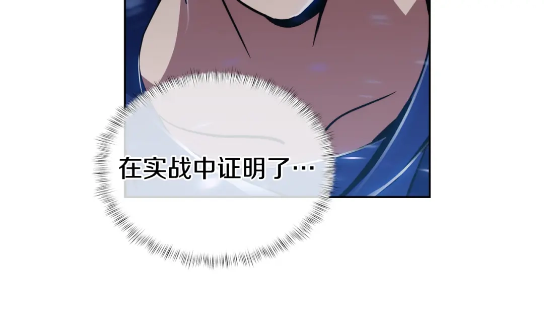 魔法屠神的我信仰科学 第69话 最终目标 第33页