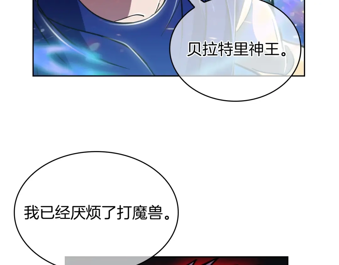 魔法屠神的我信仰科学 第69话 最终目标 第45页