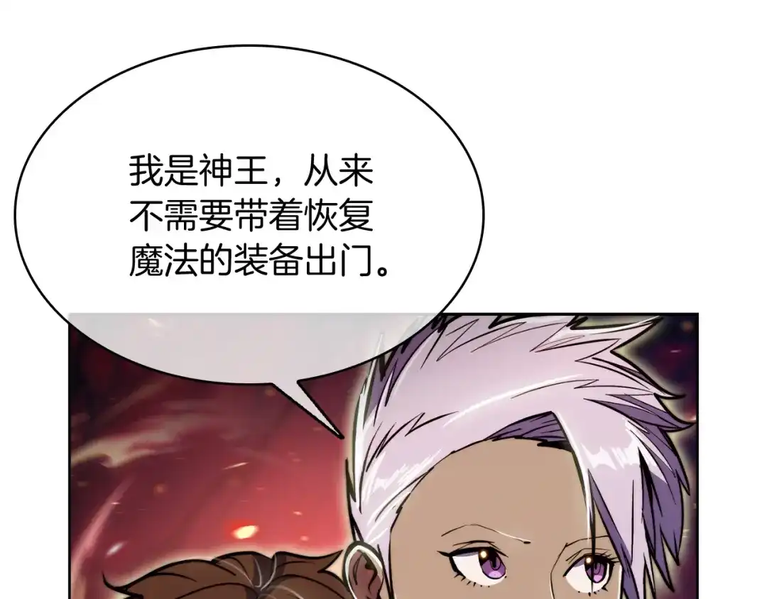 魔法屠神的我信仰科学 第69话 最终目标 第52页