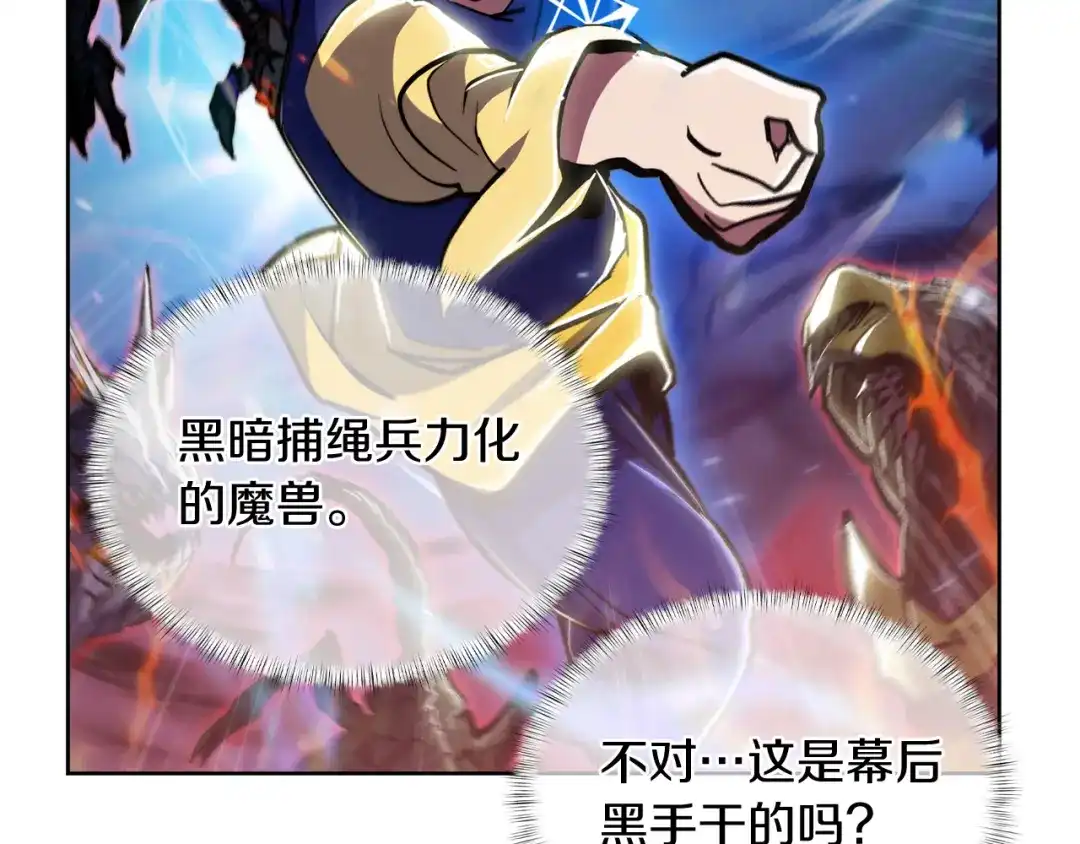 魔法屠神的我信仰科学 第69话 最终目标 第7页
