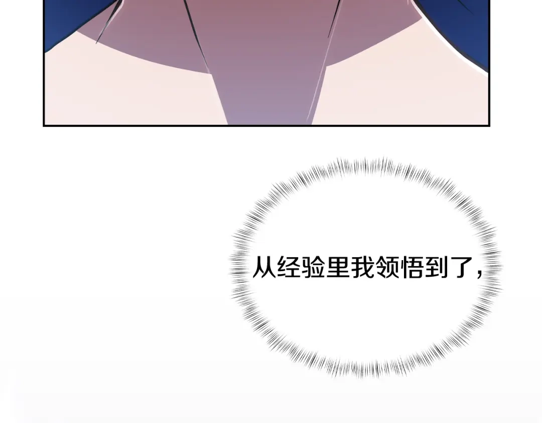 魔法屠神的我信仰科学 第69话 最终目标 第73页