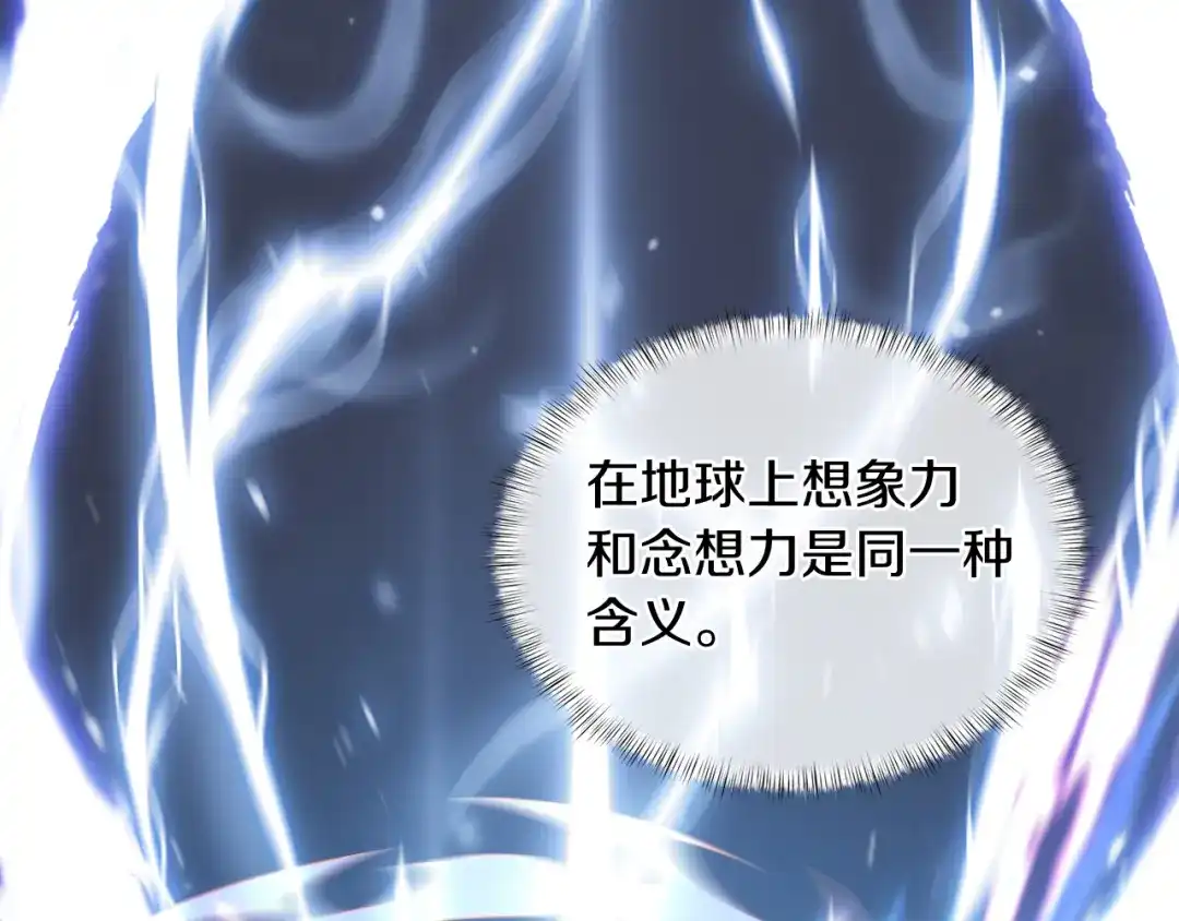 魔法屠神的我信仰科学 第69话 最终目标 第76页