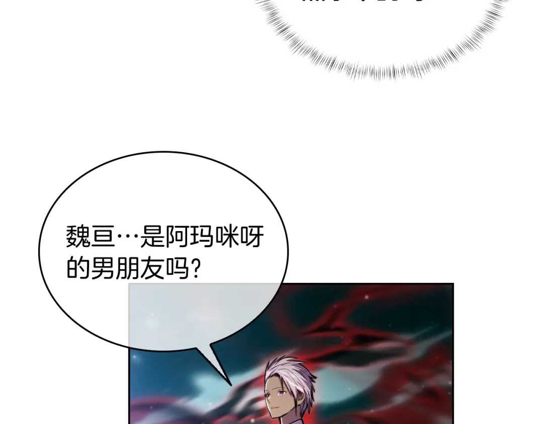 魔法屠神的我信仰科学 第69话 最终目标 第8页