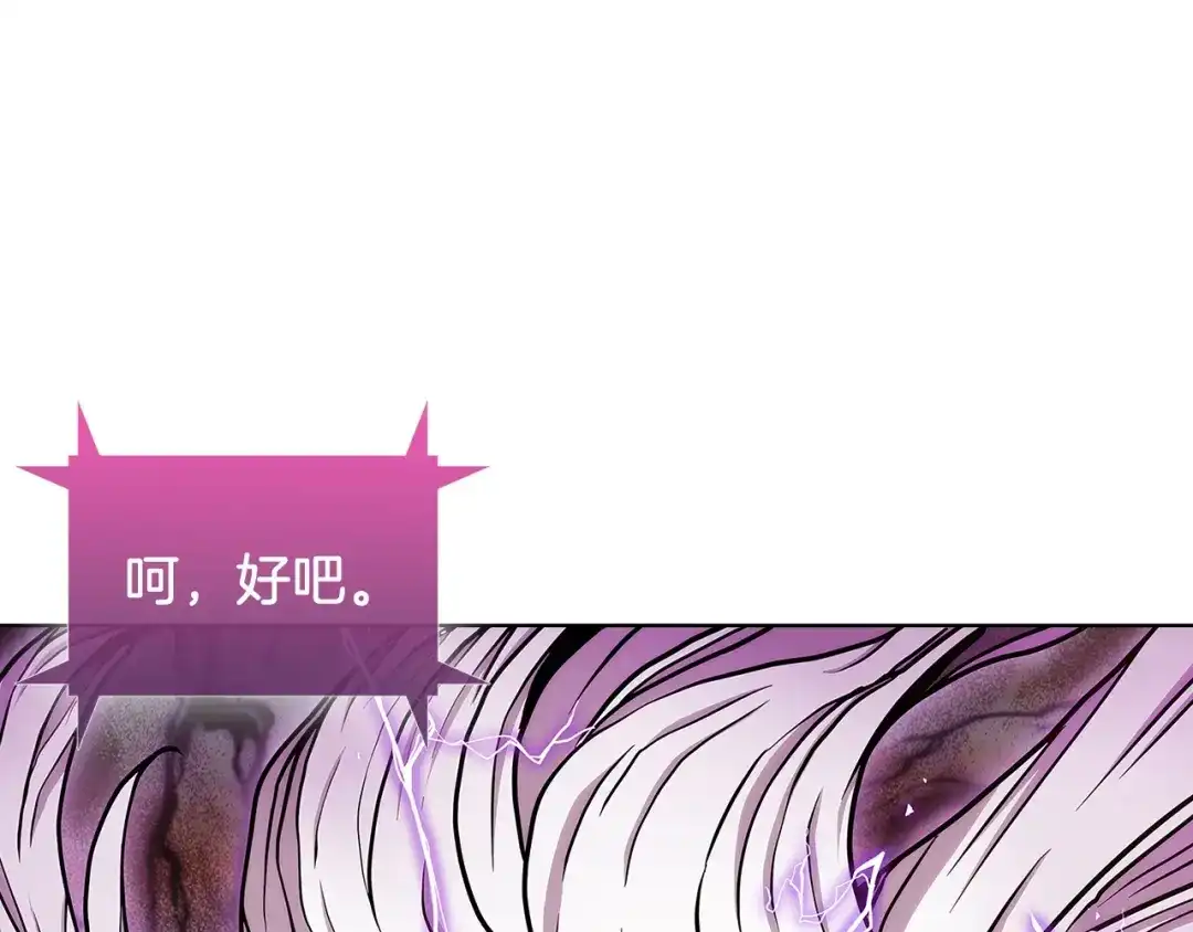 魔法屠神的我信仰科学 第6话 夺舍暴走 第139页