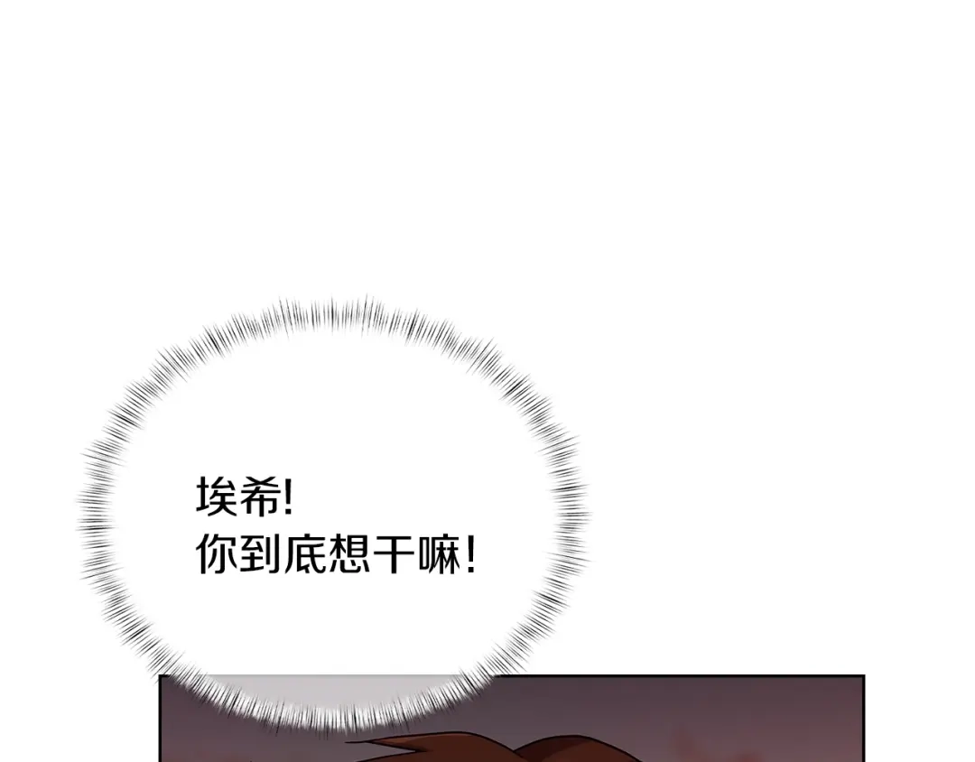 魔法屠神的我信仰科学 第6话 夺舍暴走 第15页