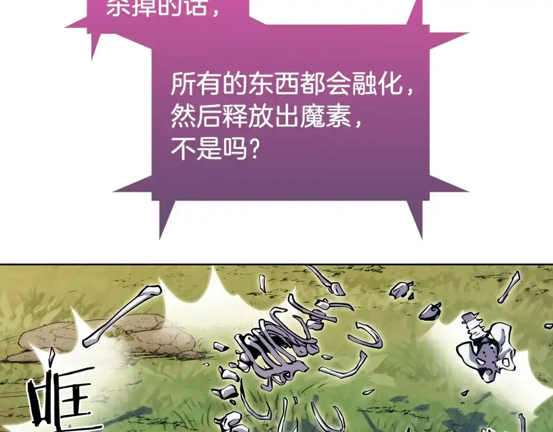 魔法屠神的我信仰科学 第6话 夺舍暴走 第158页