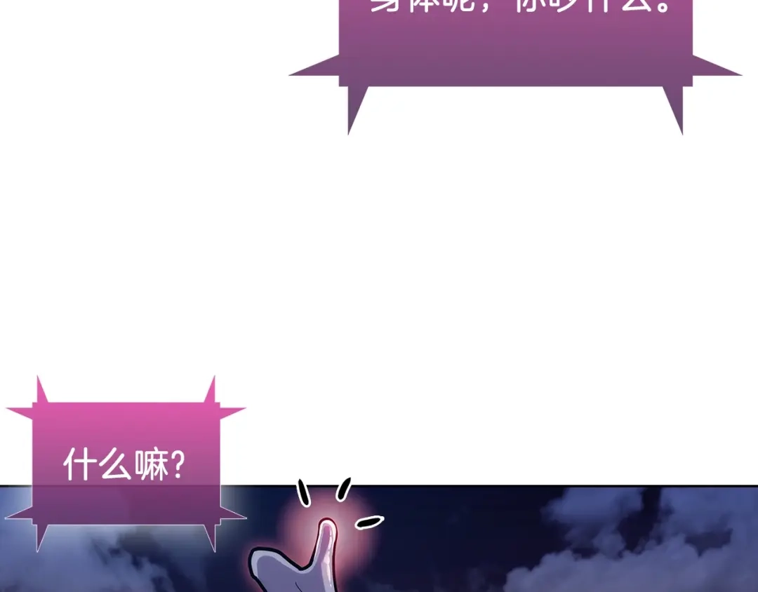 魔法屠神的我信仰科学 第6话 夺舍暴走 第181页
