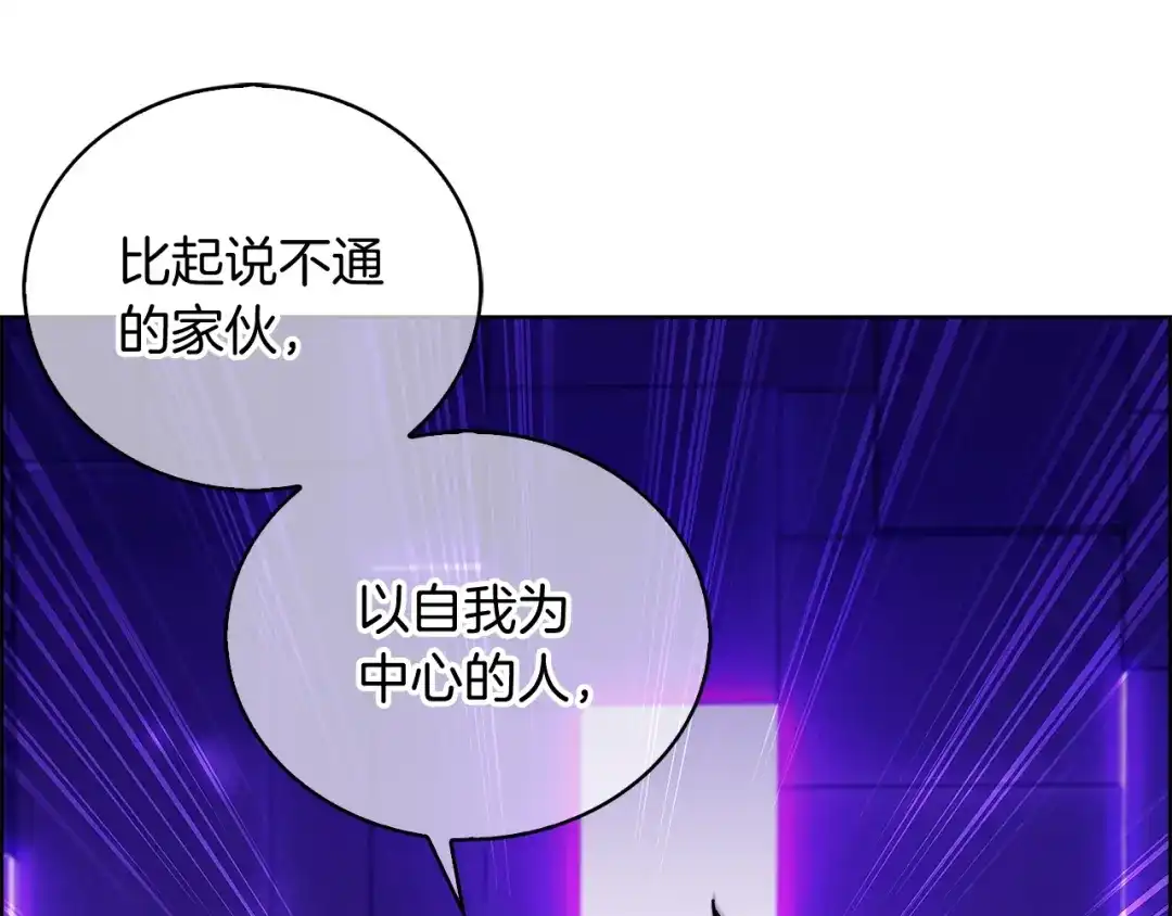 魔法屠神的我信仰科学 第6话 夺舍暴走 第199页