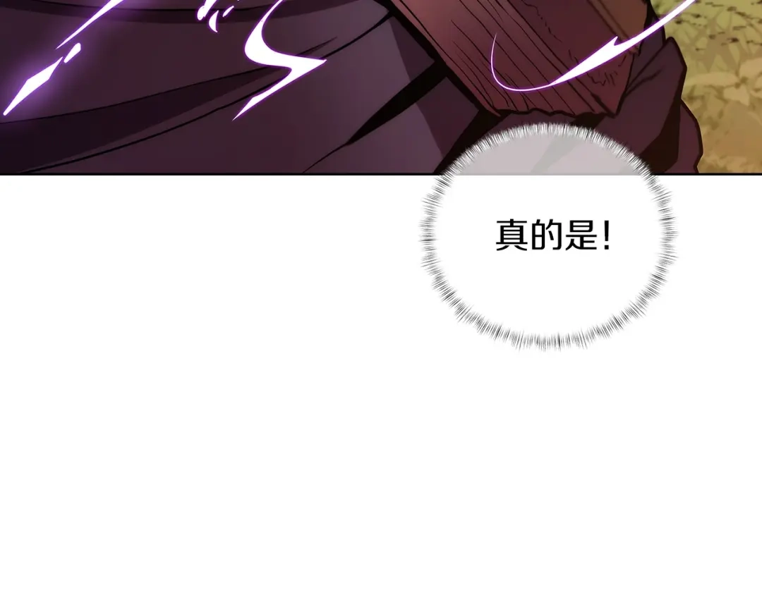 魔法屠神的我信仰科学 第6话 夺舍暴走 第21页