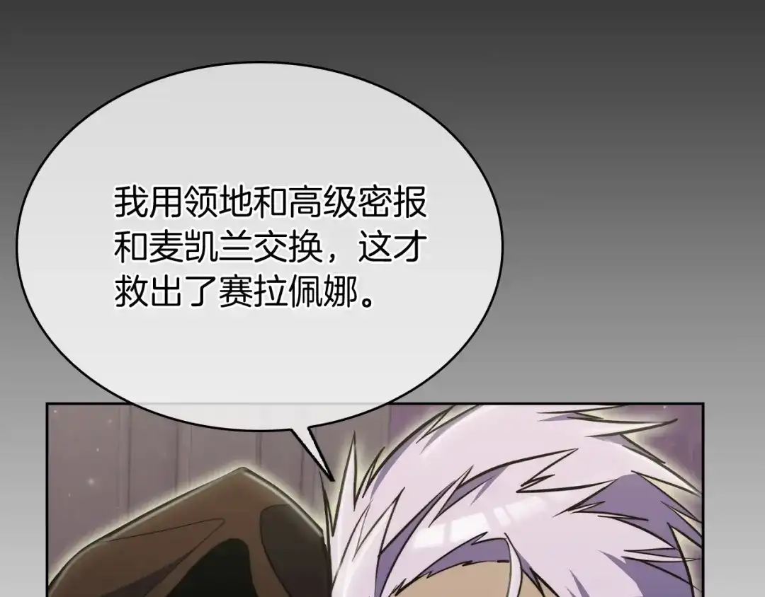 魔法屠神的我信仰科学 第70话 小心愿 第104页
