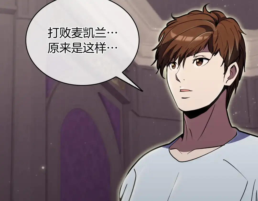 魔法屠神的我信仰科学 第70话 小心愿 第107页