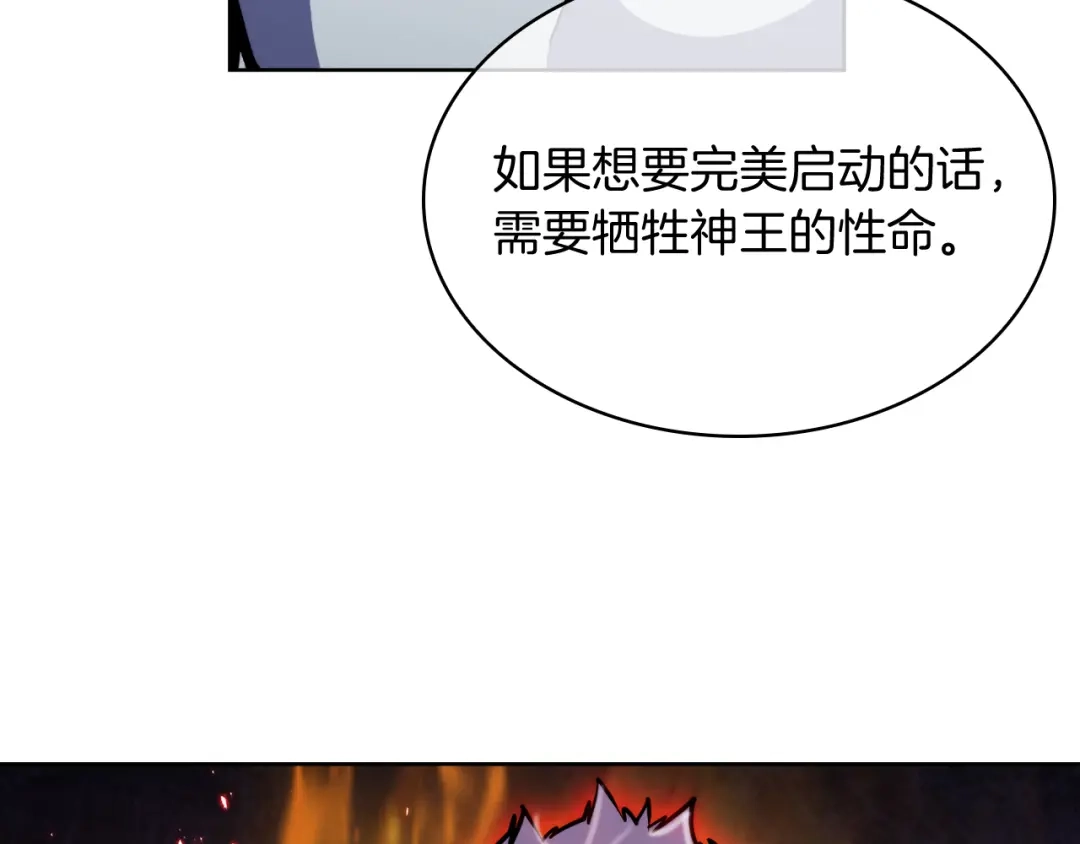魔法屠神的我信仰科学 第70话 小心愿 第113页