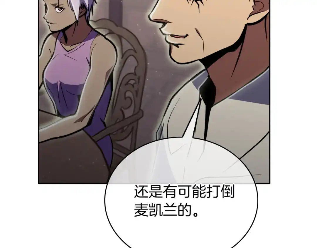 魔法屠神的我信仰科学 第70话 小心愿 第117页