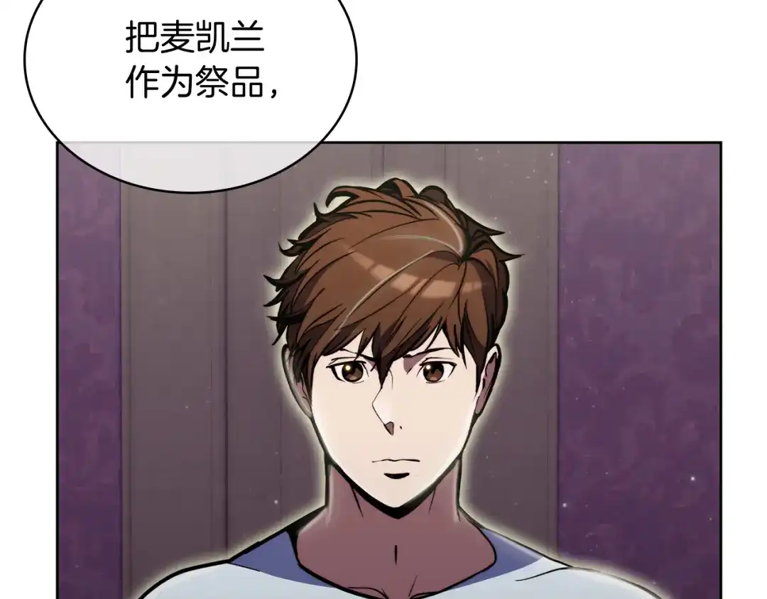 魔法屠神的我信仰科学 第70话 小心愿 第123页