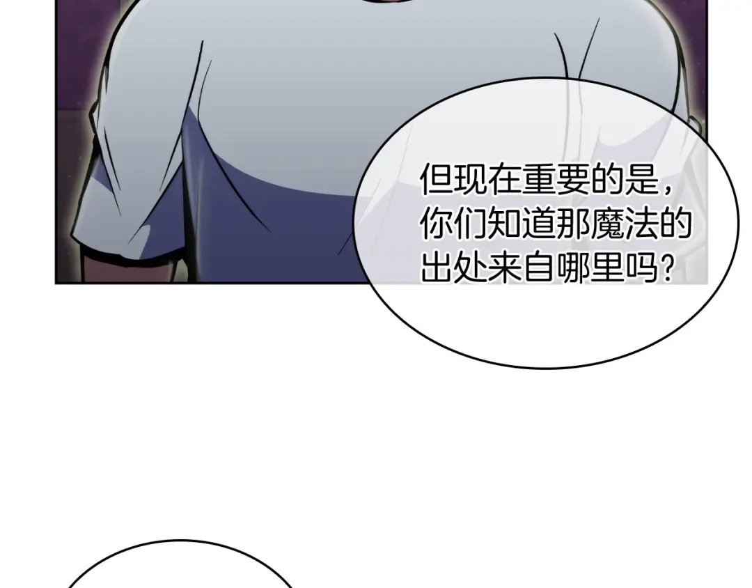 魔法屠神的我信仰科学 第70话 小心愿 第124页