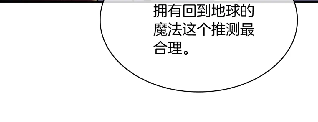 魔法屠神的我信仰科学 第70话 小心愿 第127页