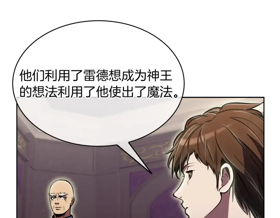 魔法屠神的我信仰科学 第70话 小心愿 第128页
