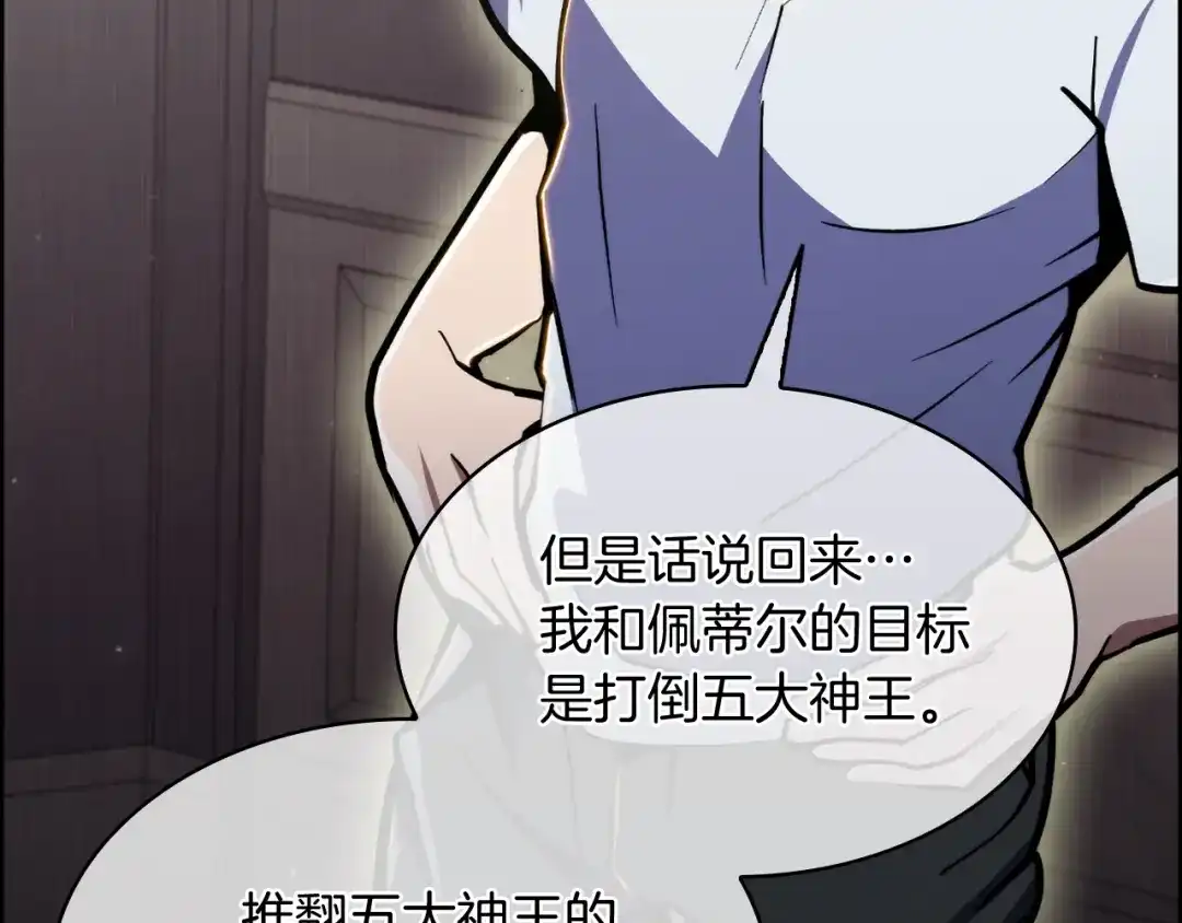 魔法屠神的我信仰科学 第70话 小心愿 第13页