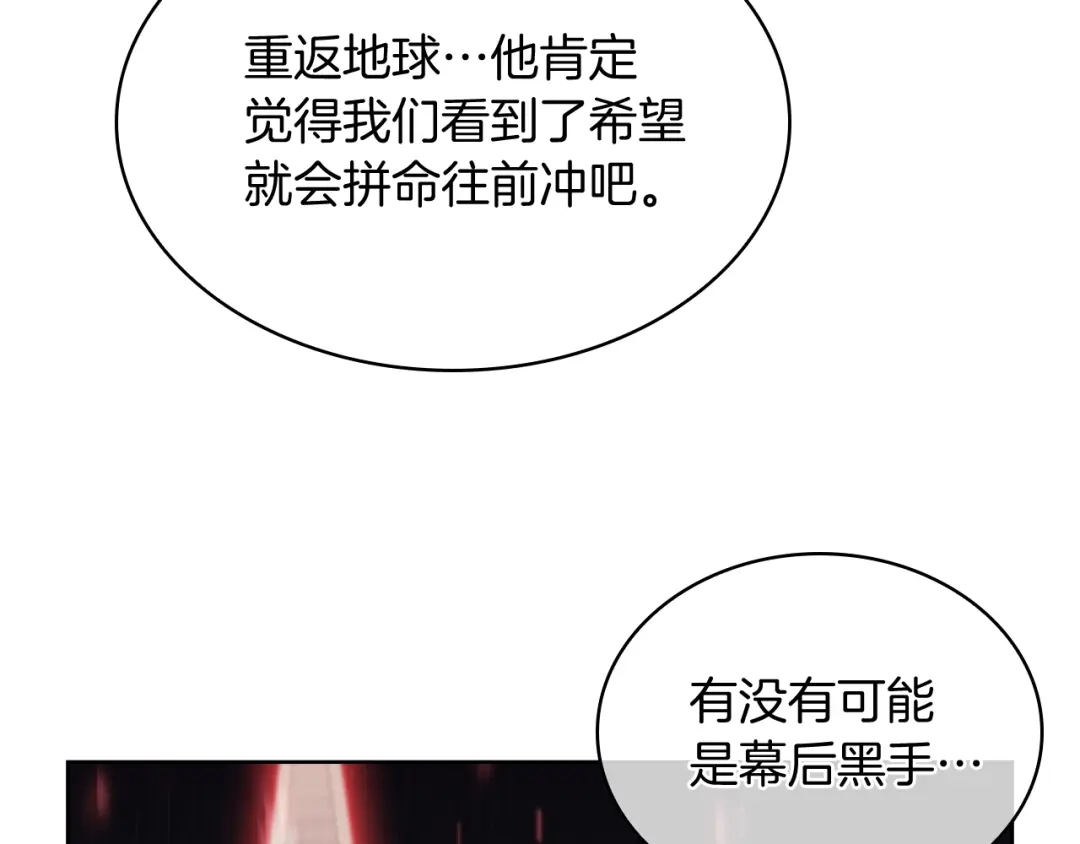 魔法屠神的我信仰科学 第70话 小心愿 第132页