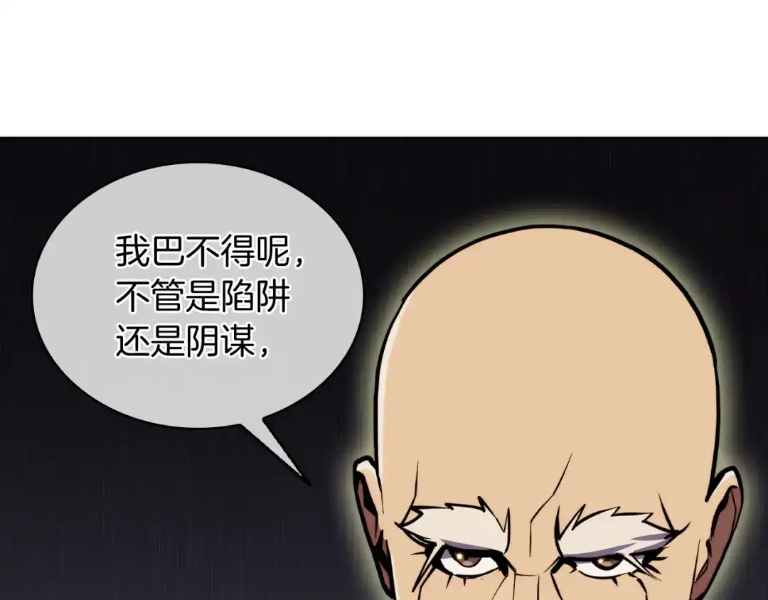 魔法屠神的我信仰科学 第70话 小心愿 第135页