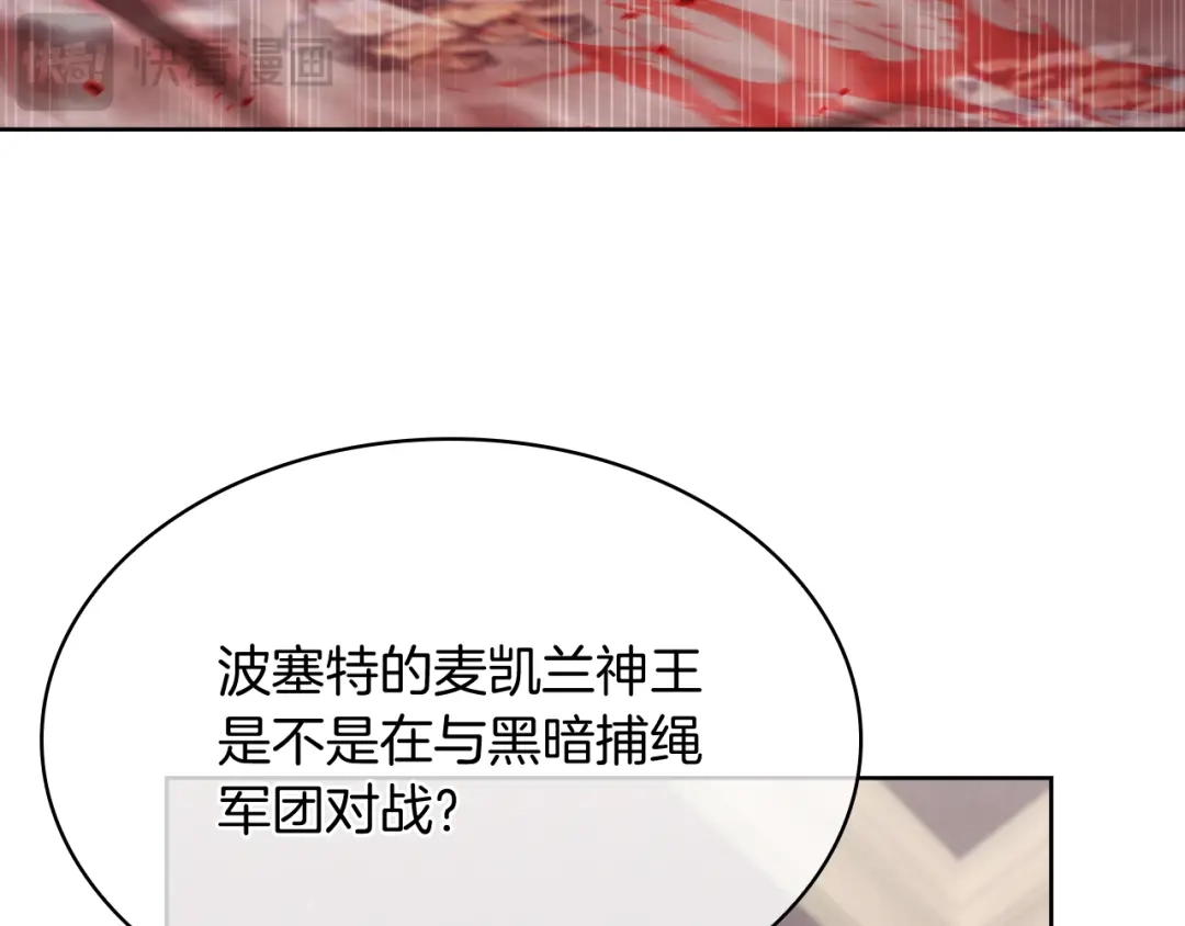 魔法屠神的我信仰科学 第70话 小心愿 第144页