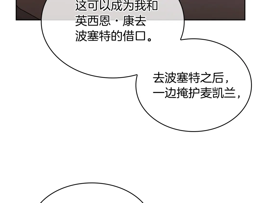魔法屠神的我信仰科学 第70话 小心愿 第149页