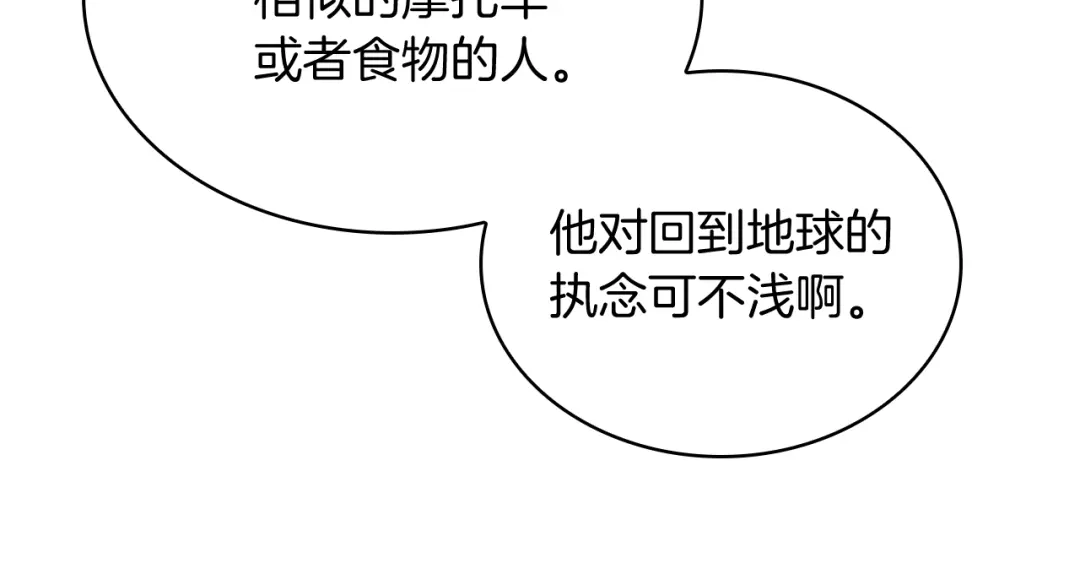 魔法屠神的我信仰科学 第70话 小心愿 第157页