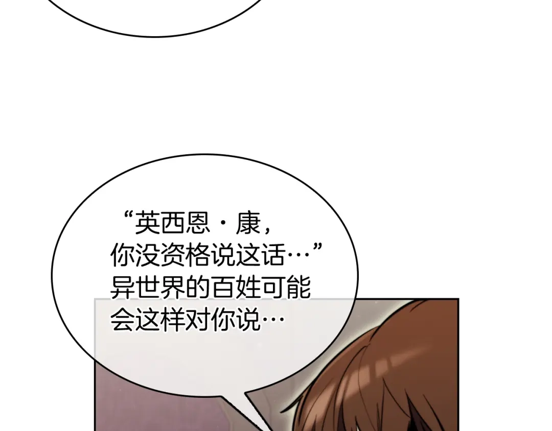 魔法屠神的我信仰科学 第70话 小心愿 第160页