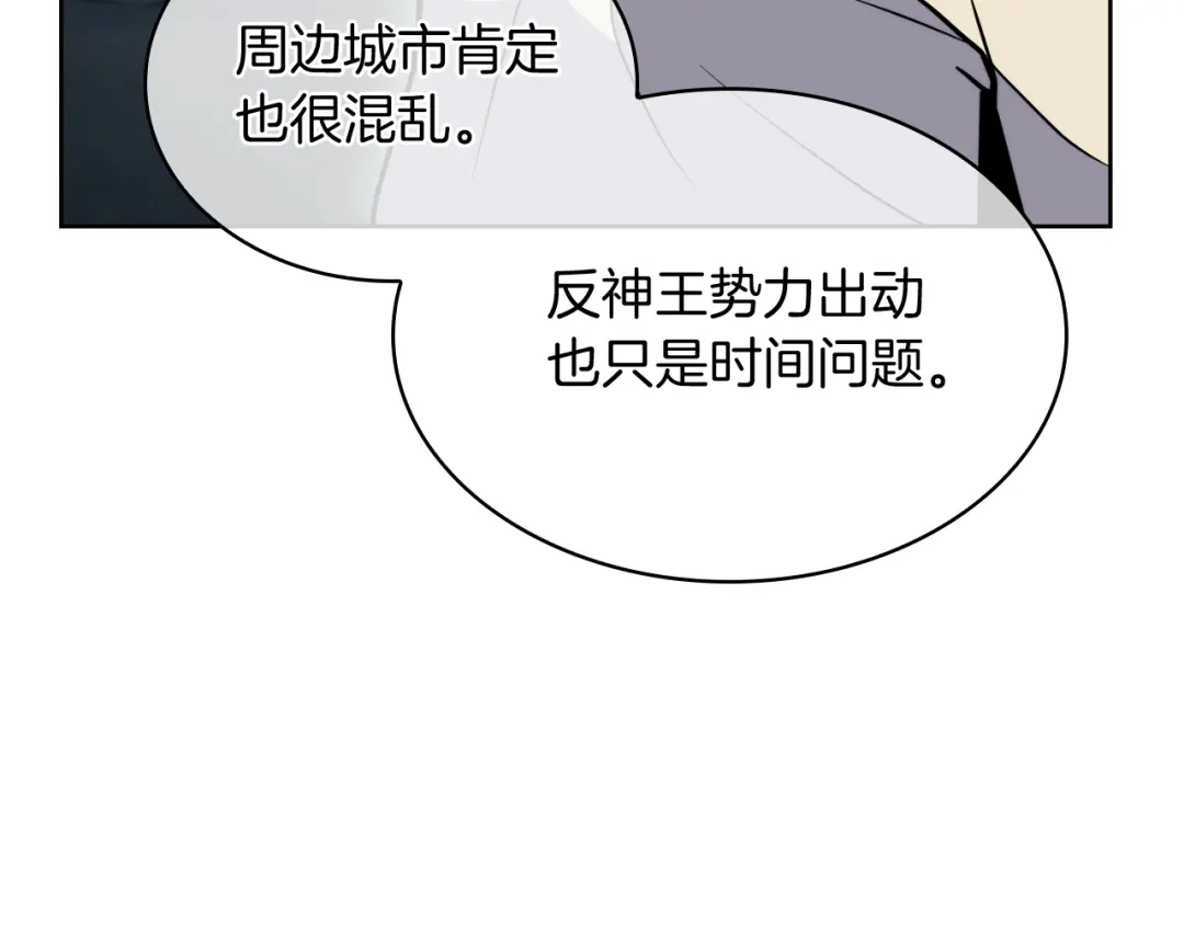 魔法屠神的我信仰科学 第70话 小心愿 第164页