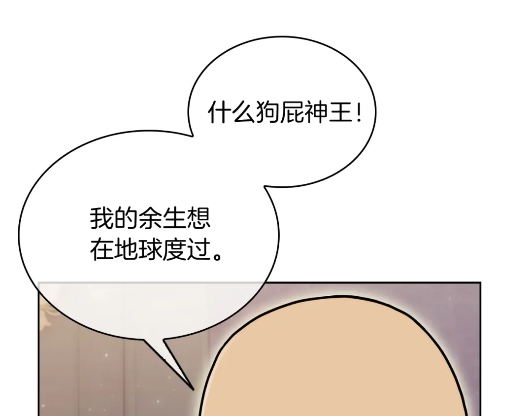 魔法屠神的我信仰科学 第70话 小心愿 第167页