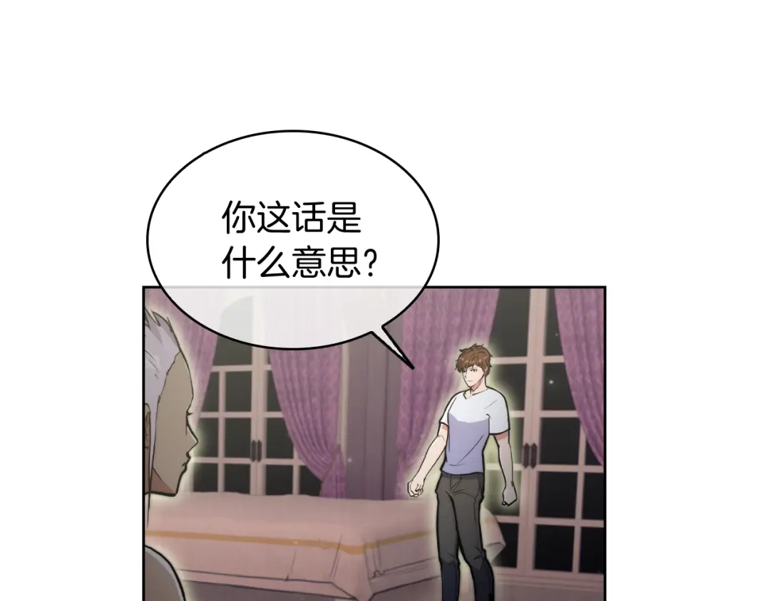 魔法屠神的我信仰科学 第70话 小心愿 第17页