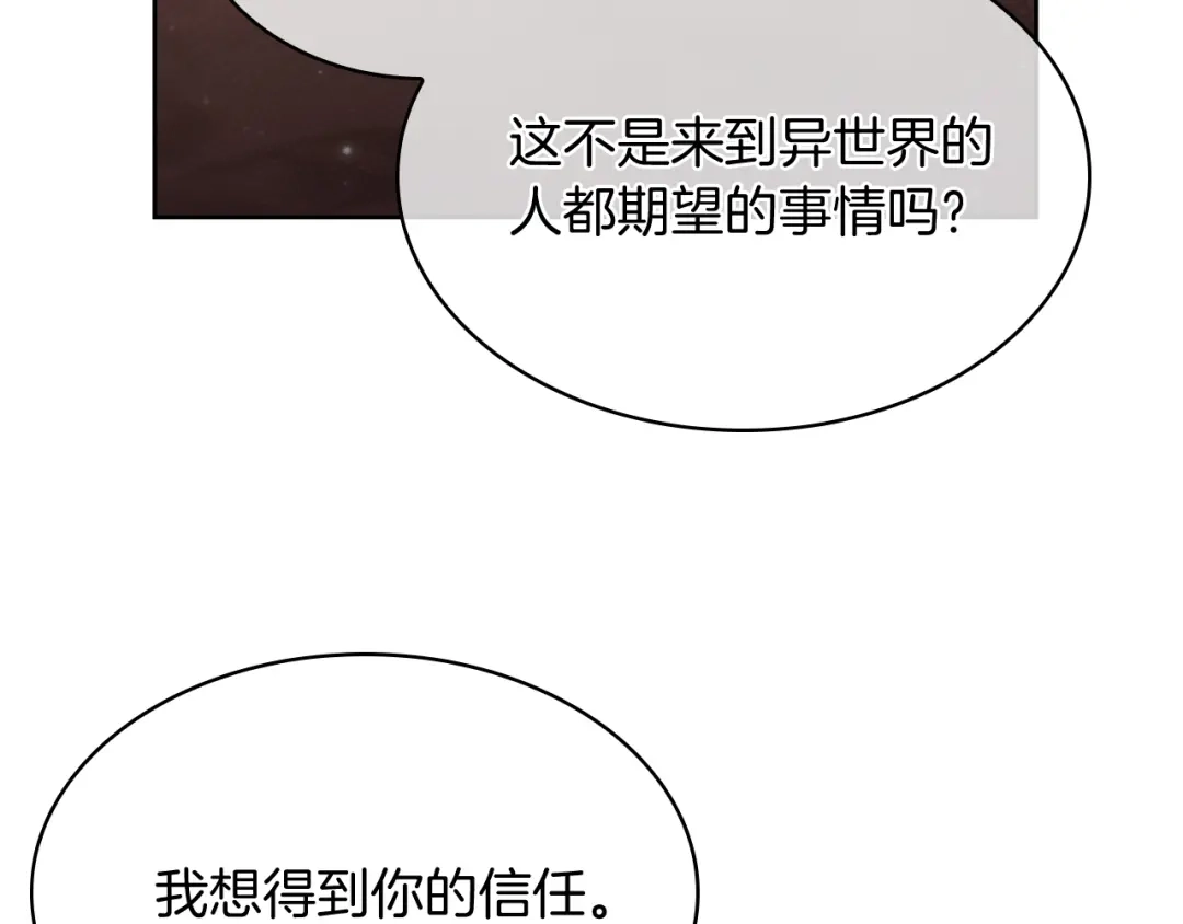 魔法屠神的我信仰科学 第70话 小心愿 第20页
